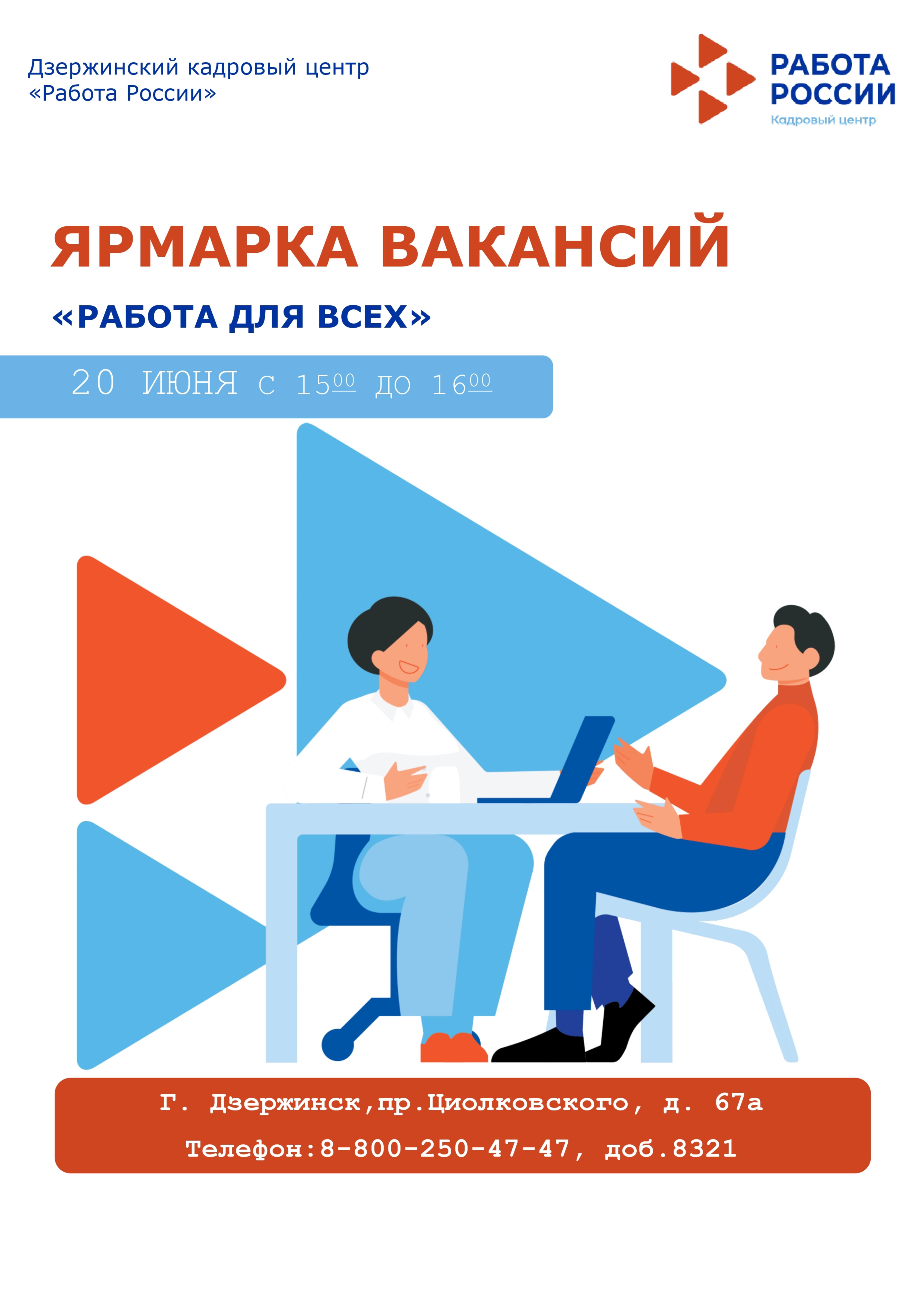 Существует мнение, что в летний период сложно найти работу, так как начинается сезон отпусков, дач и садов. Дзержинский филиал «ГКУ НЦЗН» спешит развеять это заблуждение!