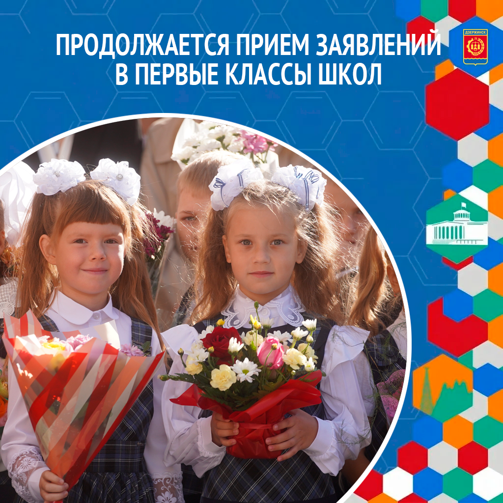 1 апреля начался прием заявлений на зачисление детей в первые классы.