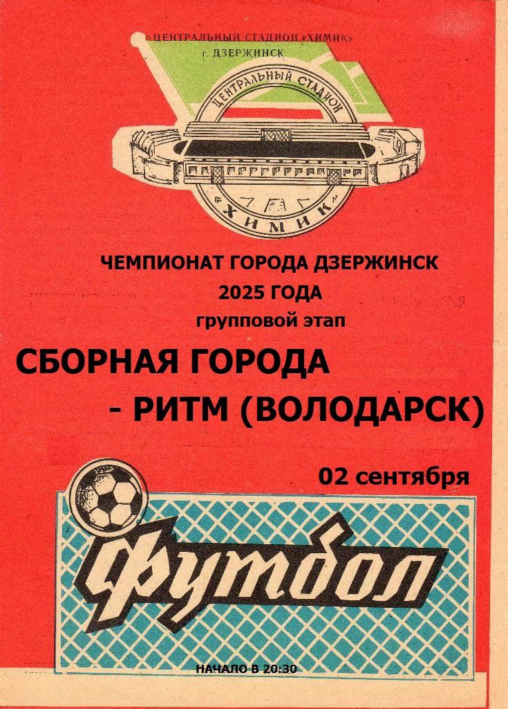 ЦЕНТРАЛЬНЫЙ МАТЧ ГРУППОВОГО ЭТАПА