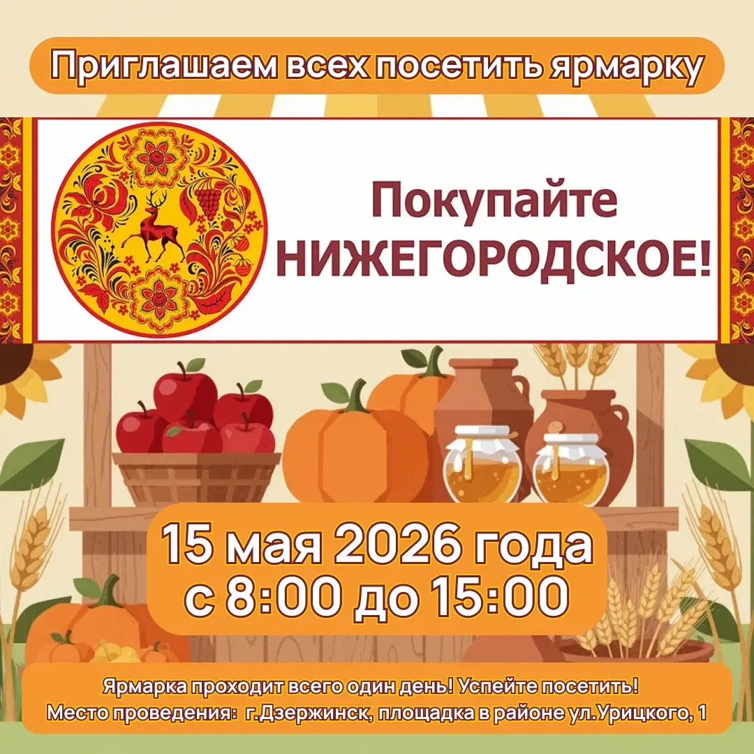 О проведении ярмарки "Покупай нижегородское"