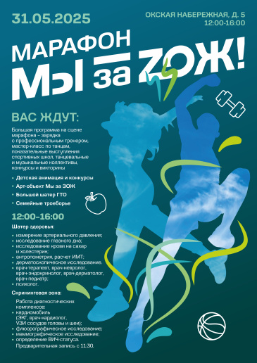 Марафон "Мы за ZОЖ"