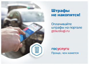 Дзержинская Госавтоинспекция напоминает участникам дорожного движения о необходимости своевременной оплаты штрафов