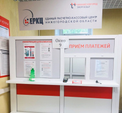 Пункт приема платежей ЕРКЦ в Дзержинске расширяет спектр оказываемых услуг