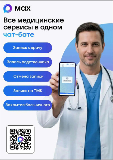 Медицинские услуги в одном чат-боте: удобно, быстро, современно!