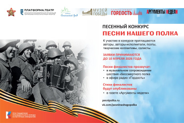 Стартует V Всероссийская патриотическая акция «Песни нашего полка»