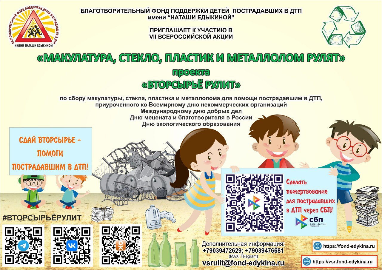 Вторсырье рулит!