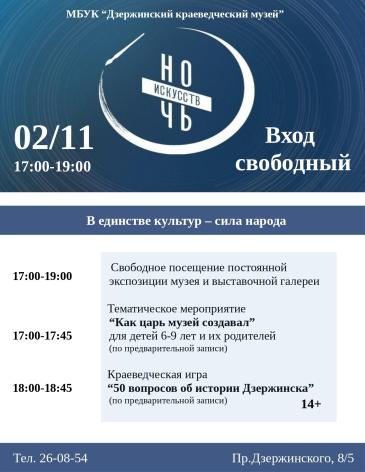 Приглашаем на «Ночь искусств» в краеведческом музее!
