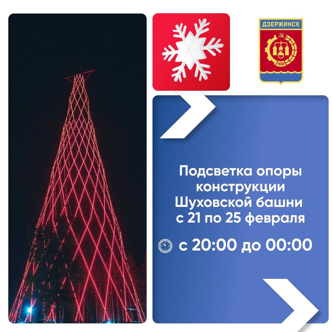 График работы подсветки на Шуховской башне в дни проведения "Черноречье Фест"