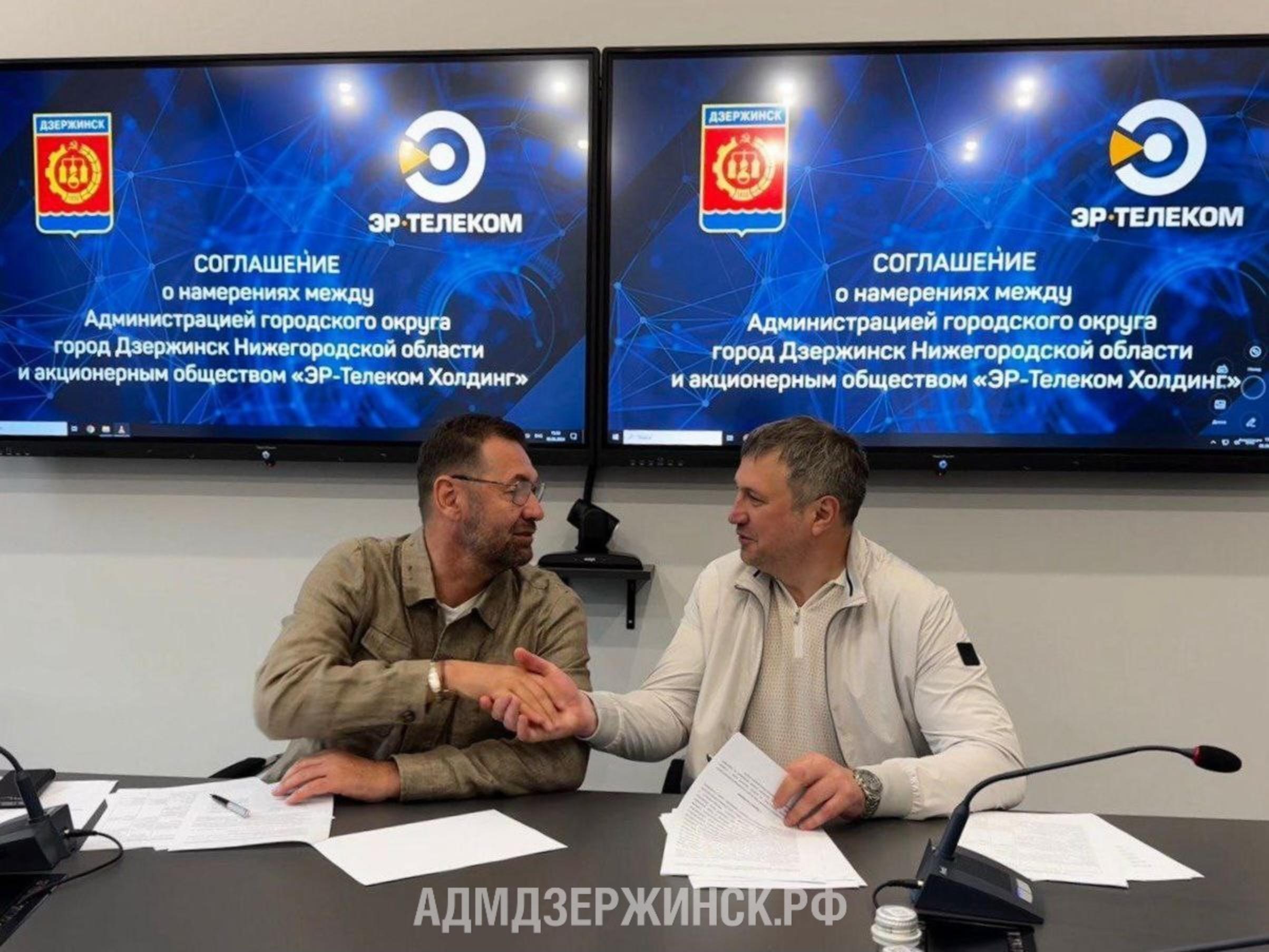 Администрация города Дзержинска заключила соглашение о сотрудничестве с АО «ЭР-Телеком Холдинг»