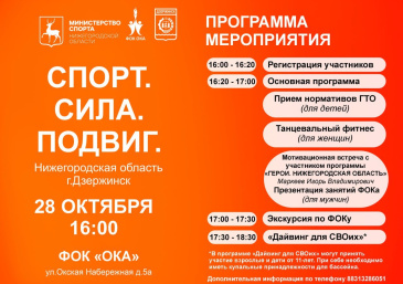 СПОРТ. СИЛА. ПОДВИГ.