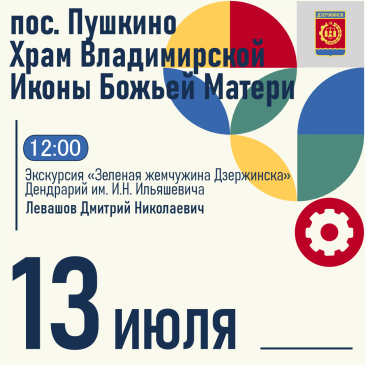 Дзержинск, выходи на экскурсию!