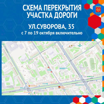 Внимание! Временное ограничение движения на ул. Суворова