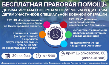 «День правовой помощи детям» состоится 20 ноября.