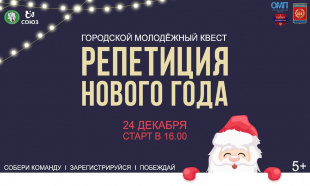 В Дзержинске пройдет репетиция Нового года