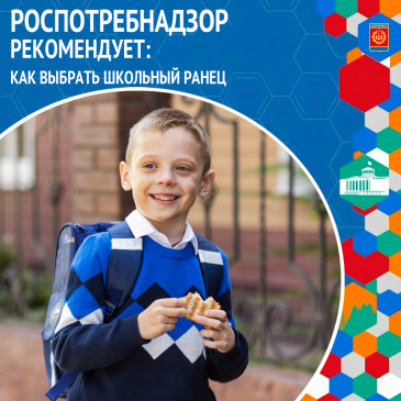 Как выбрать школьный ранец: рекомендации Роспотребнадзора