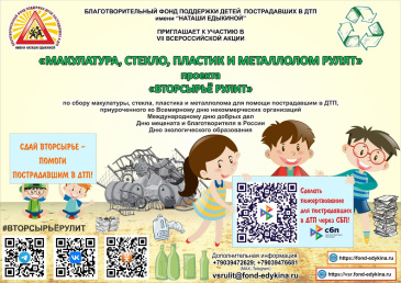 Вторсырье рулит!