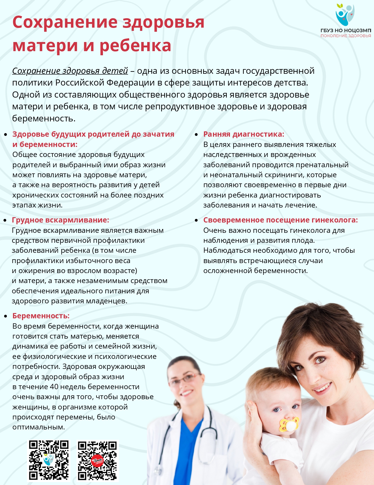 Неделя здоровья матери и ребенка 