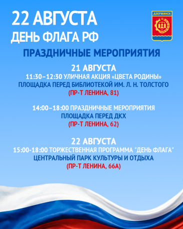 22 августа наша страна отмечает День Государственного флага Российской Федерации
