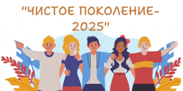 В Нижегородской области началась профилактическая операция «Чистое поколение-2025»