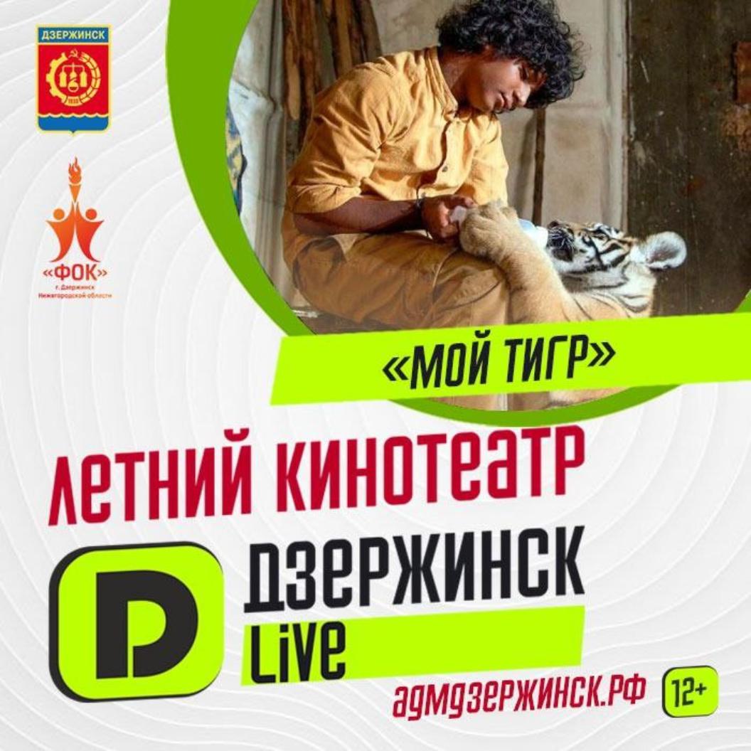 Афиша дзержинск