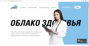 Бесплатные медицинские онлайн-консультации могут получить дзержинцы в рамках проекта «Облако здоровья»