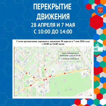О перекрытии подъезда к площади Дзержинского пассажирского и частного транспорта 28 апреля и 7 мая 2026 года с 10:00 до 14:00 часов