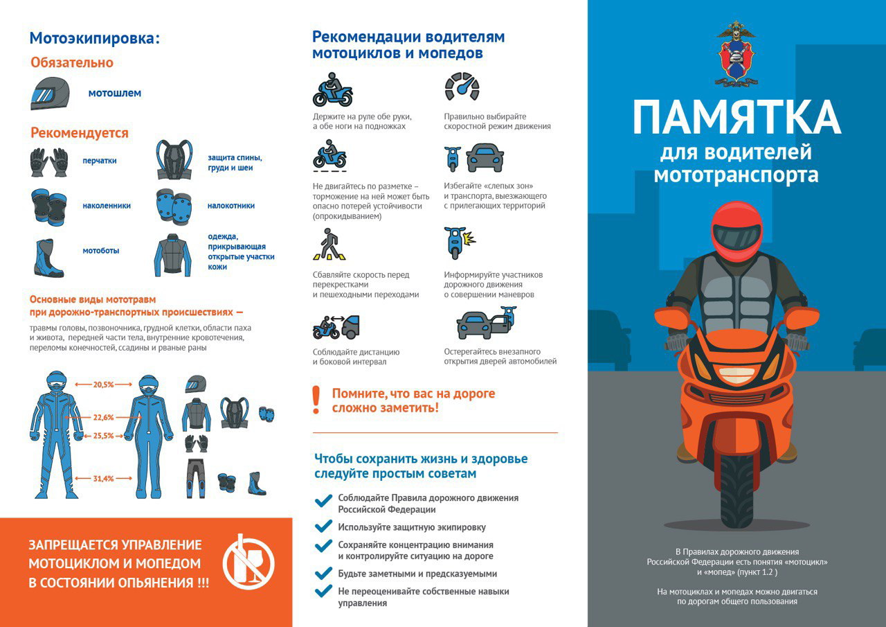 Внимание, водители мототранспорта!