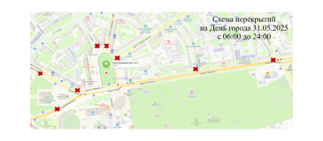 Перекрытие движения 31.05