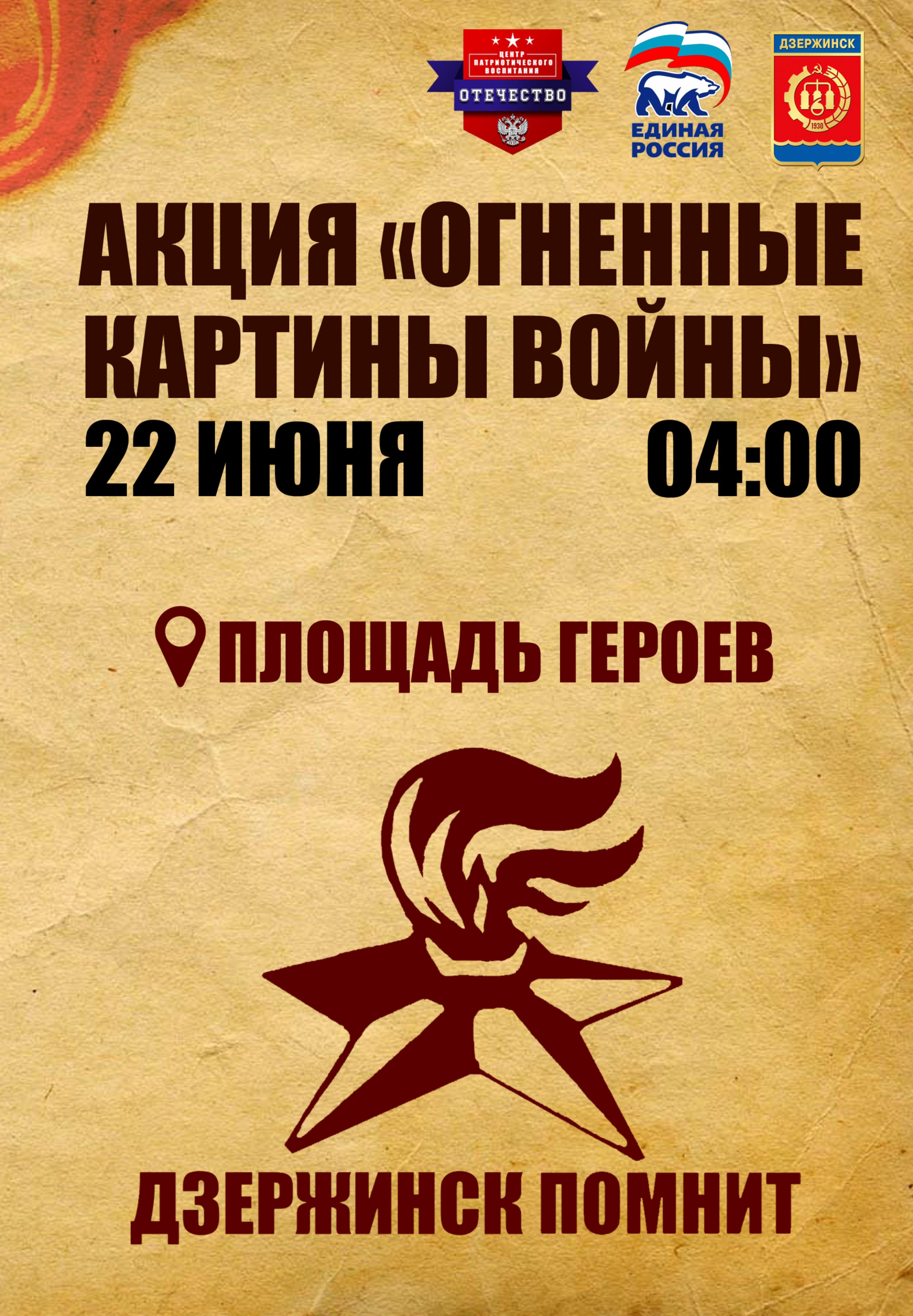 Свечи в память о героях Великой Отечественной войны зажгут в Дзержинске