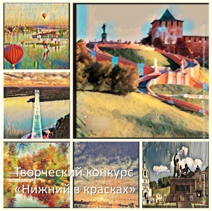 Международный творческий конкурс «Нижний в красках»