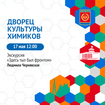 Дзержинск, выходи на экскурсию!