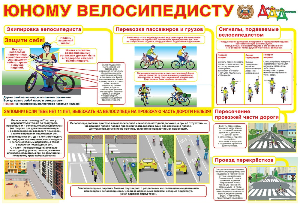 Дзержинская Госавтоинспекция призывает всех любителей велосипеда выполнять требования ПДД