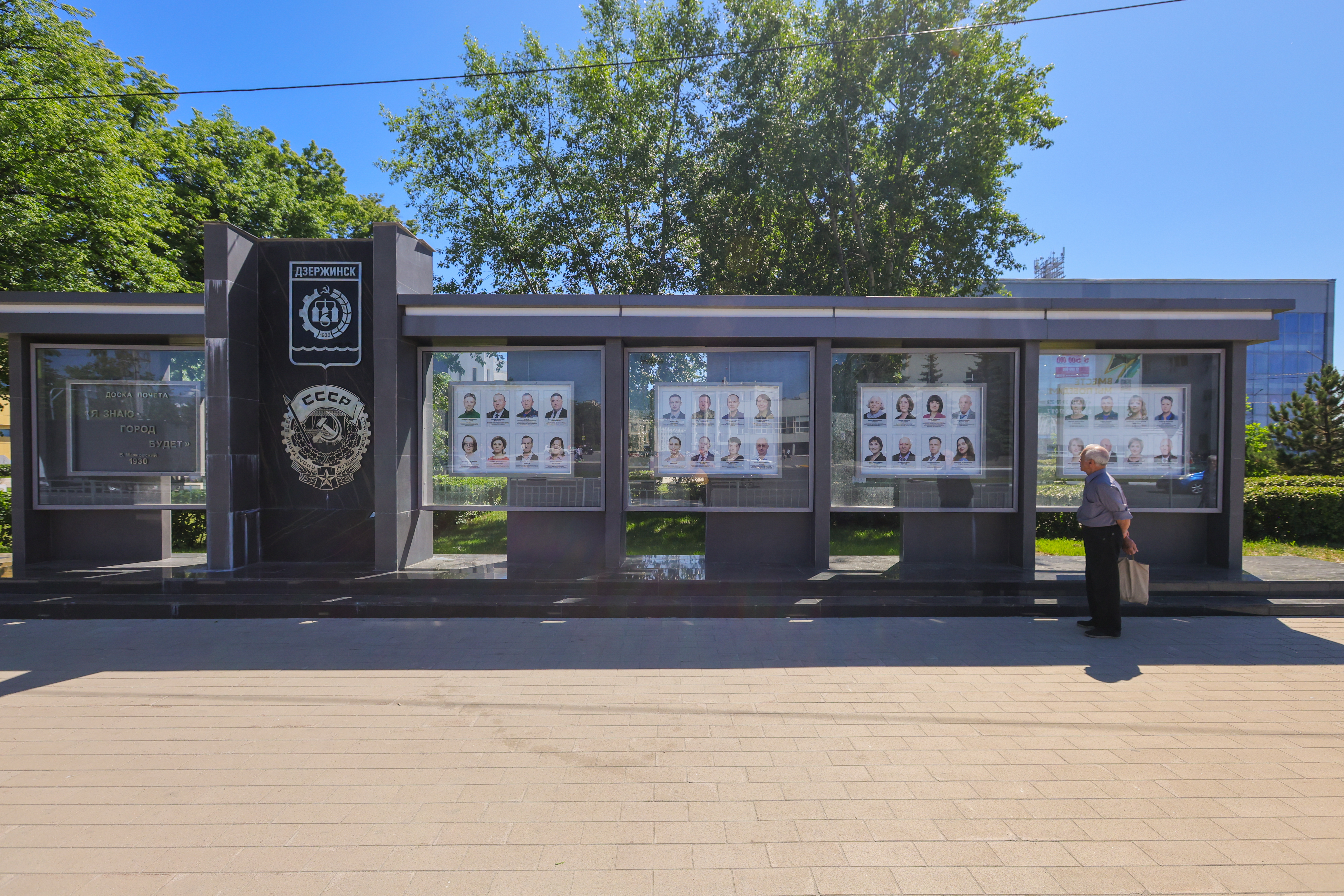 Доску Почета обновили ко Дню города в Дзержинске