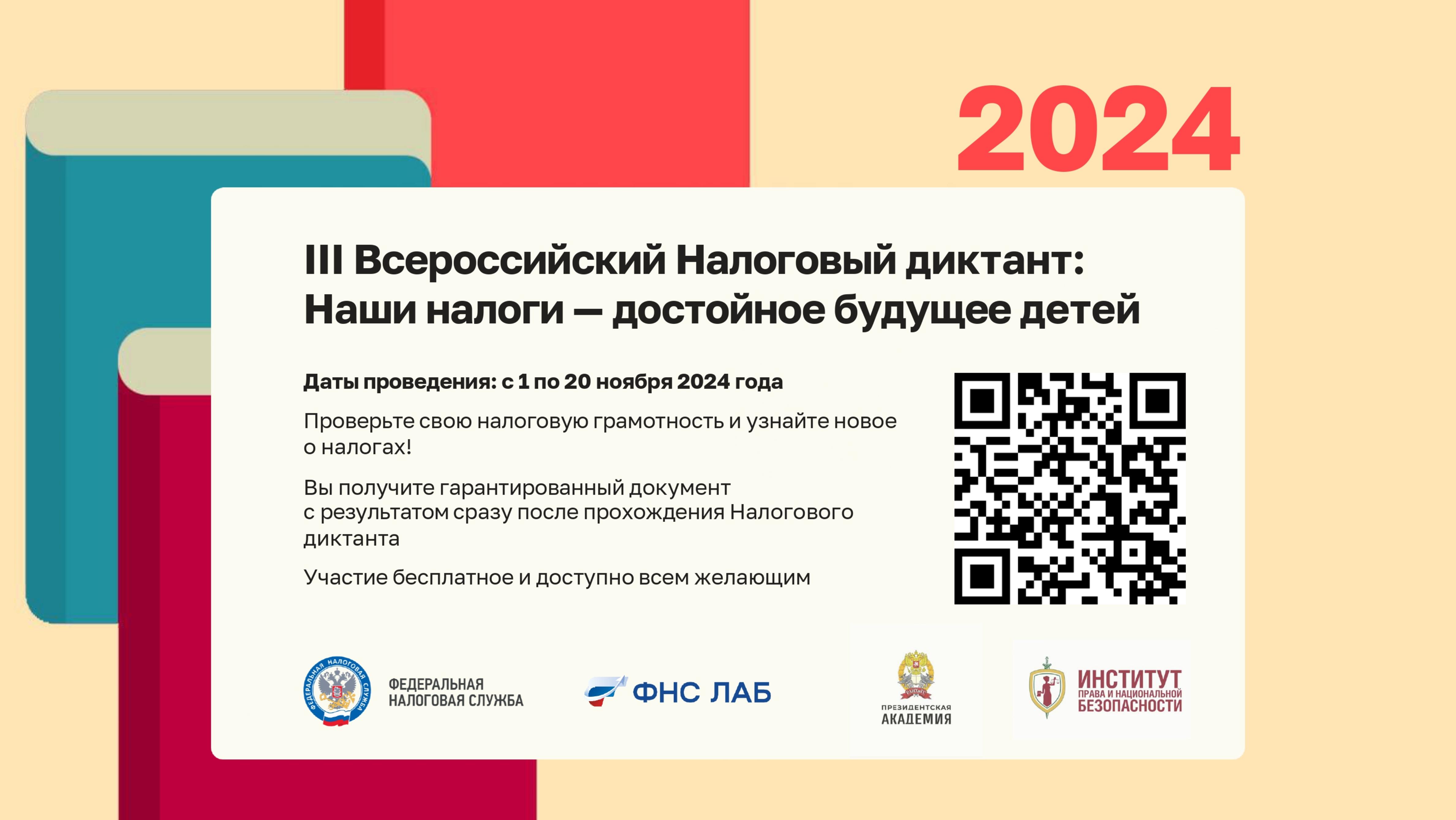 Дзержинцы могут принять участие во Всероссийском Налоговом диктанте