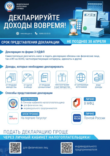 До 30 апреля 2026 года включительно необходимо представить декларацию, если вы получили доходы, подлежащие налогообложениюДо 30 апреля 2026 года включительно необходимо представить декларацию, если вы получили доходы, подлежащие налогообложению