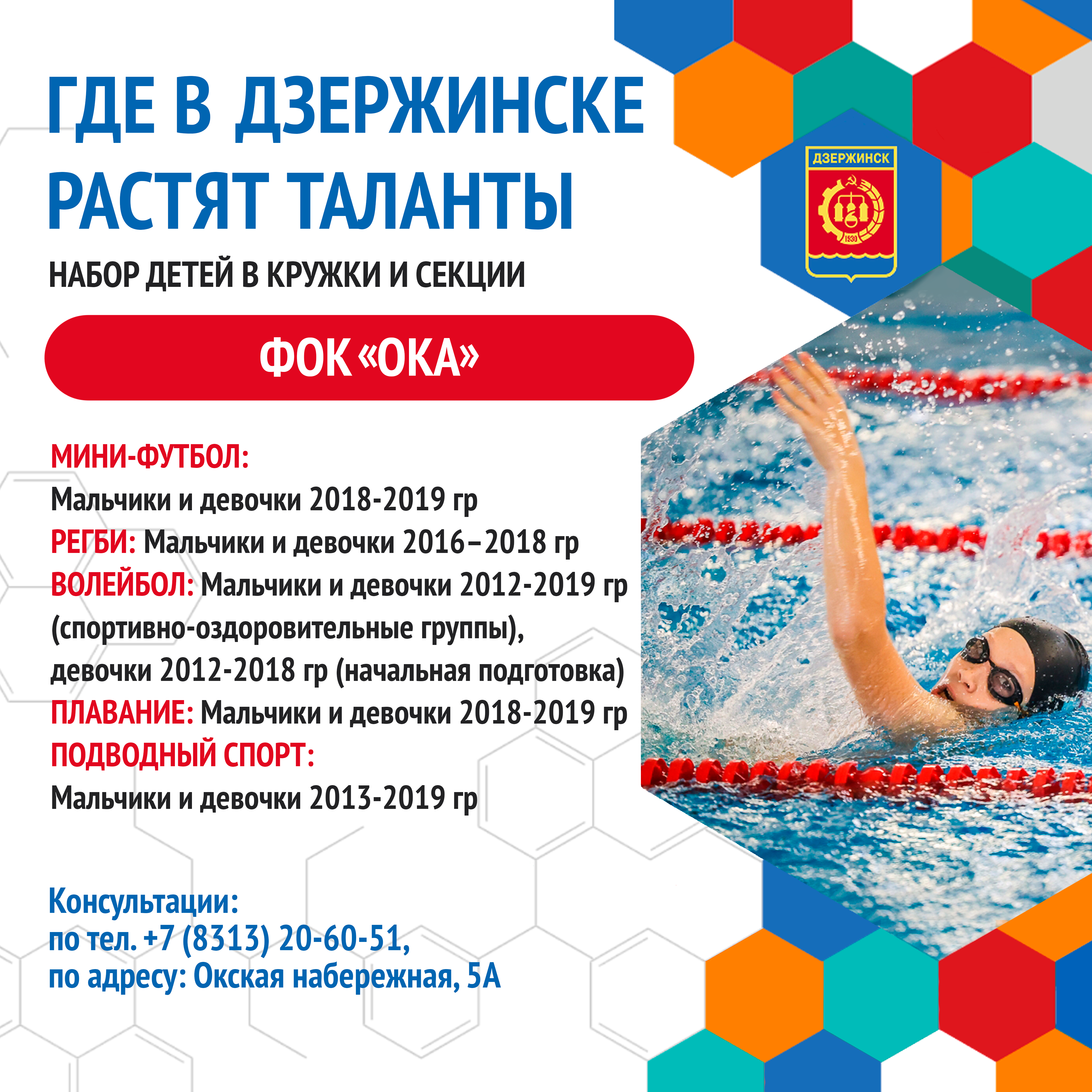 Где в Дзержинске растят таланты: набор в физкультурно-оздоровительный комплекс «Ока»