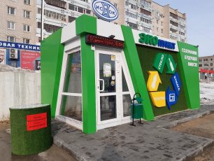 Год назад на территории города Дзержинск начал свою работу первый Экопункт по приему вторичного сырья