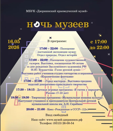 16 МАЯ с 17.00 до 22.00 Дзержинский краеведческий музей приглашает всех желающих на Международную акцию "Ночь музеев"!