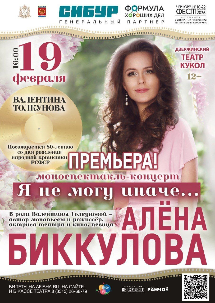 Стартовала продажа билетов на спектакли в Дзержинске в рамках программы IV Открытого российского фестиваля отечественного кино «Черноречье Фест».