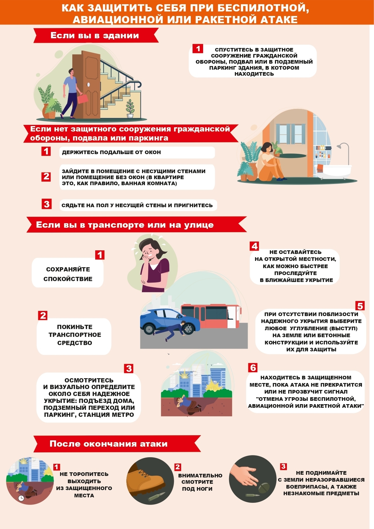 Напоминаем: как вести себя при атаке БПЛА