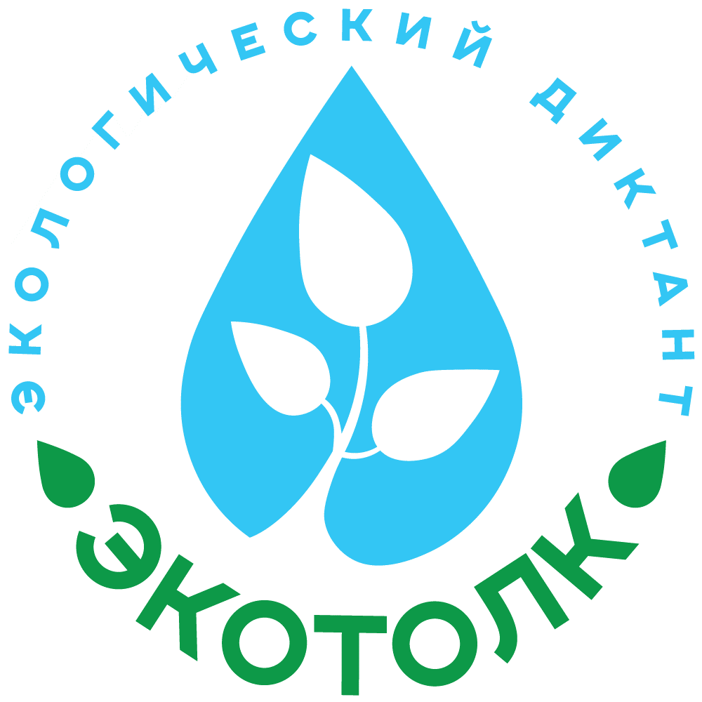 Приглашаем принять участие в Международном экологическом диктанте «ЭкоТолк»