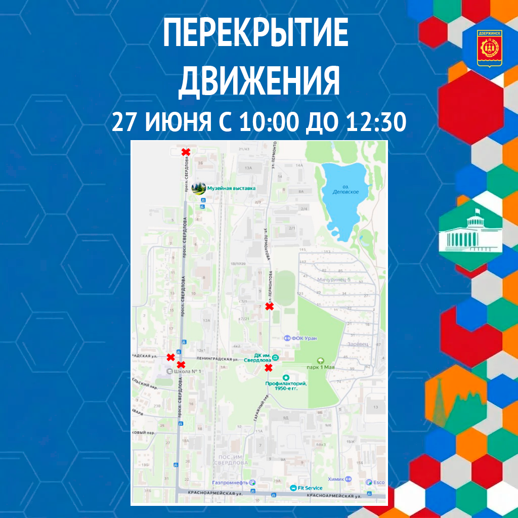 С 10.00 до 12.30 часов 27 июня 2026 года будет перекрыто движение общественного и личного транспорта