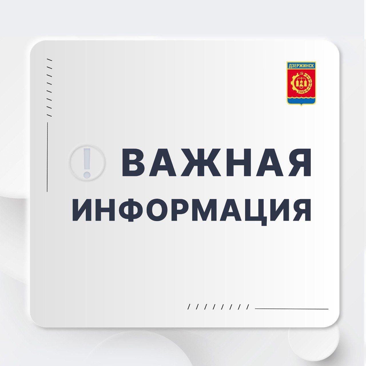 ЕДДС сообщает!