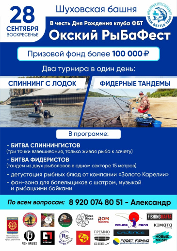 28 сентября в Дзержинске пройдёт окончание спортивного сезона на открытой воде — Окский РыБаФест