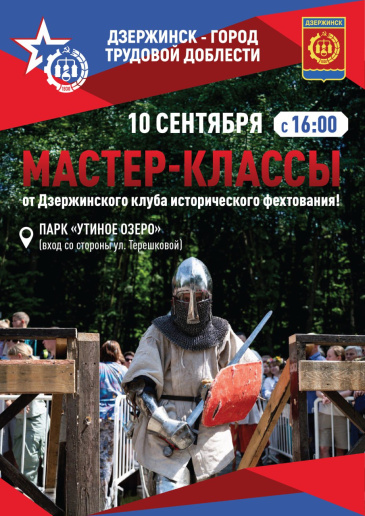 Мастер-классы Дзержинского Клуба Исторического