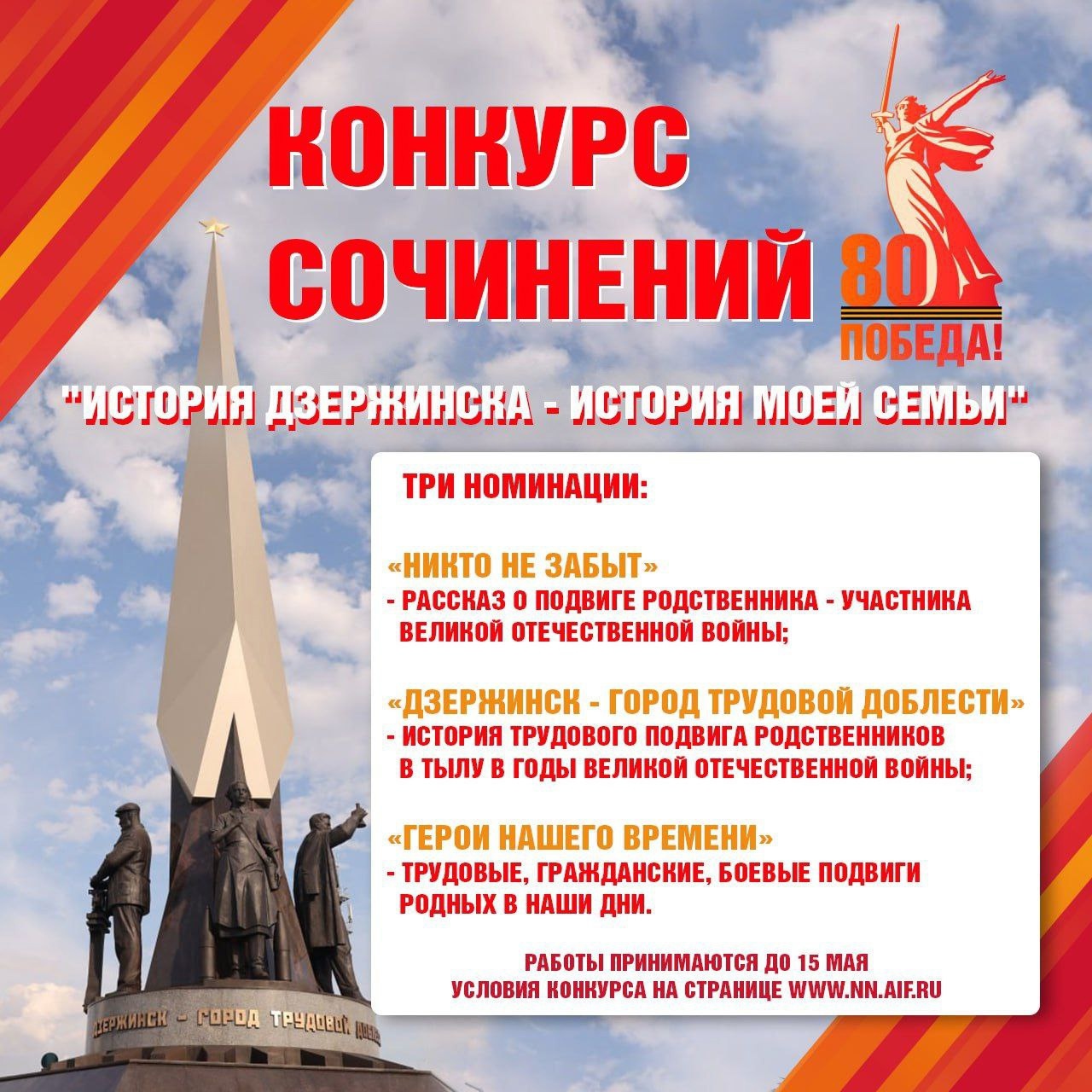 Глава города Михаил Клинков о продлении конкурса сочинений «История Дзержинска – история моей семьи» до 15 мая