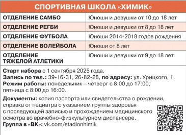 С 1 сентября 2025 года стартует набор детей в секции Спортивной школы «Химик»