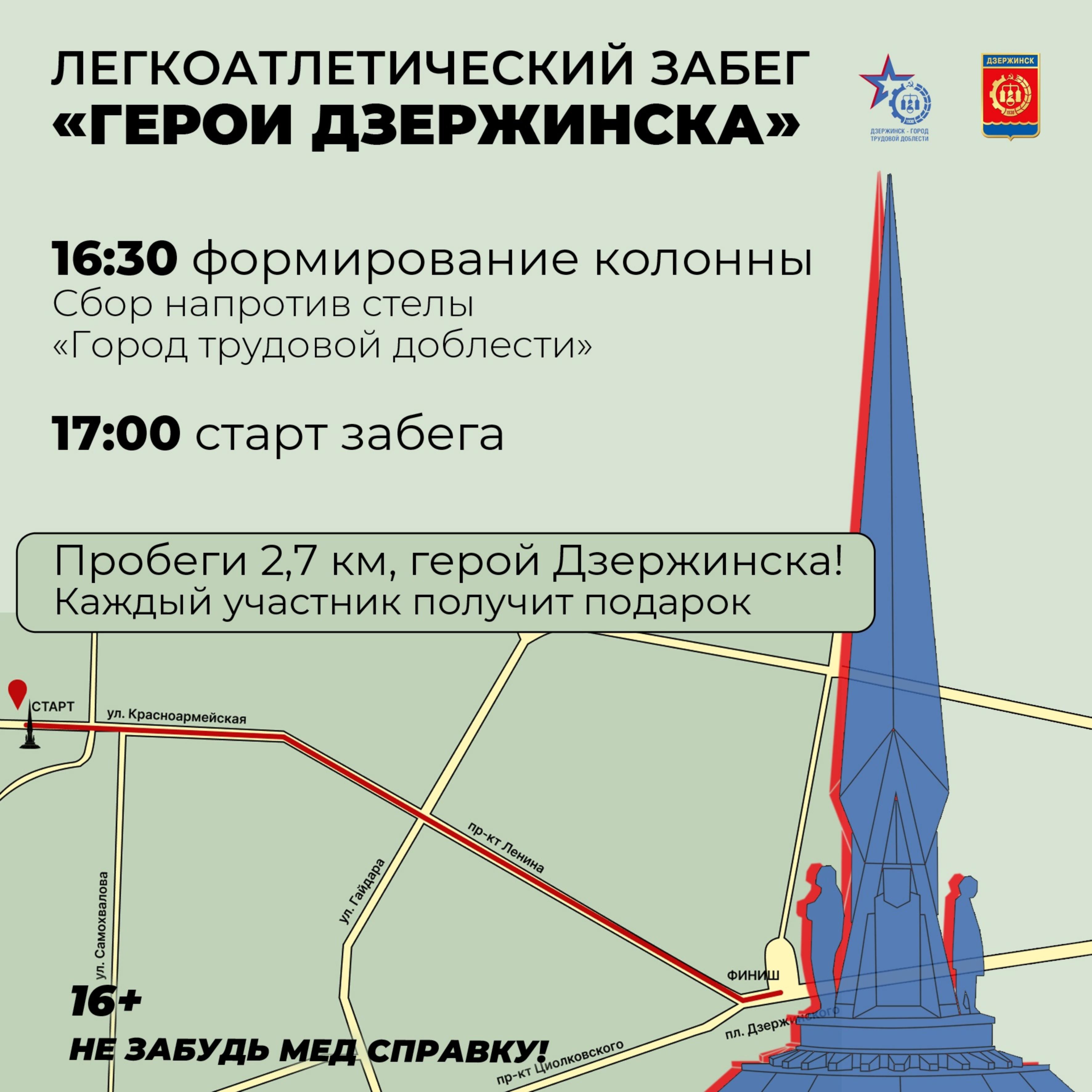 Легкоатлетический забег «Герои Дзержинска» состоится 10 сентября