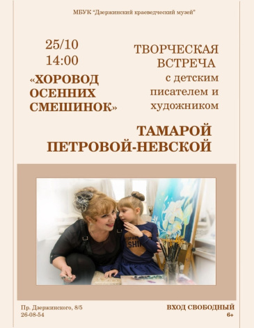 Встреча с детским писателем состоится в музее Дзержинска