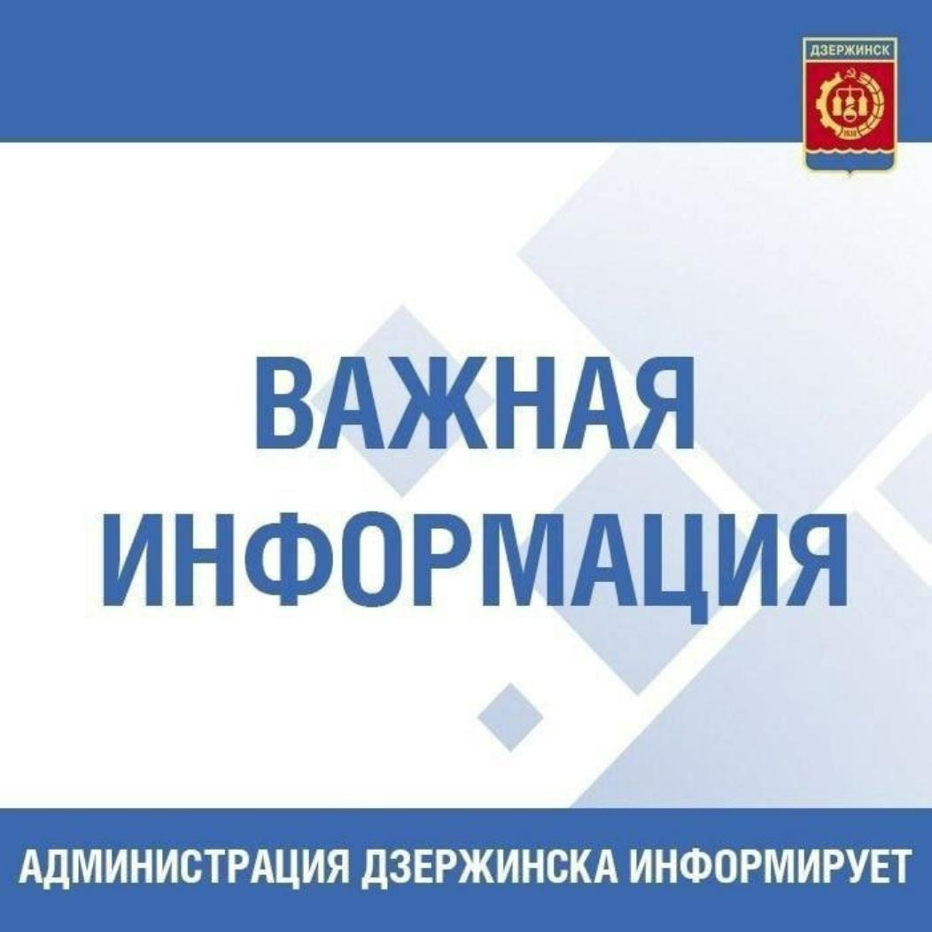 Департамент образования и департамент социальной политики администрации города Дзержинска сменили адрес